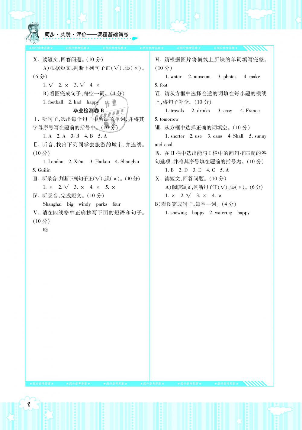 2019年課程基礎(chǔ)訓(xùn)練六年級英語下冊湘少版湖南少年兒童出版社 第8頁