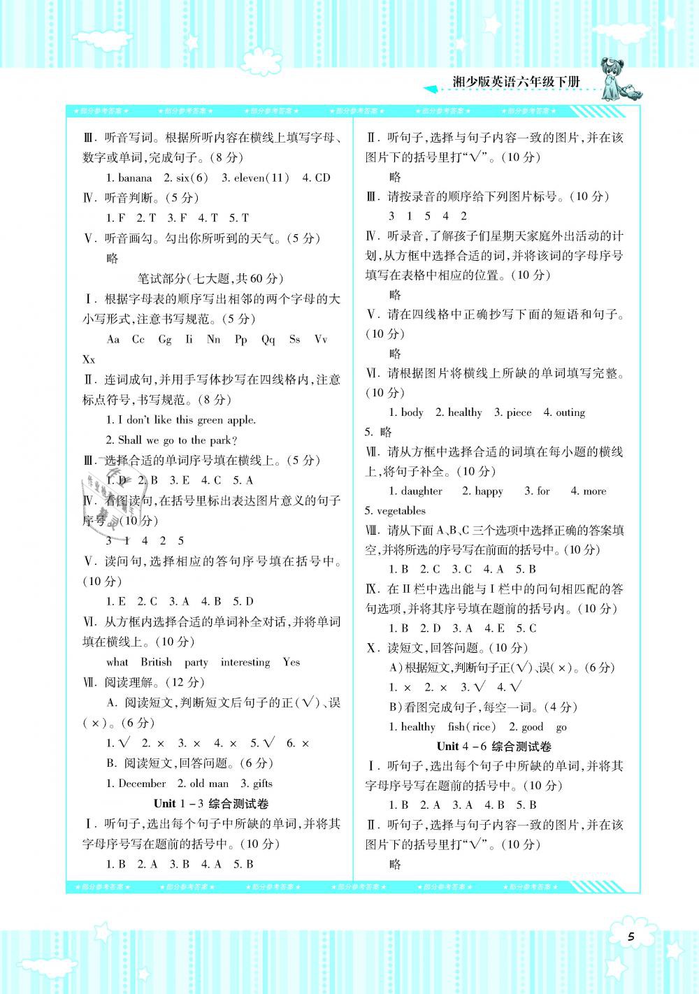 2019年課程基礎(chǔ)訓(xùn)練六年級(jí)英語(yǔ)下冊(cè)湘少版湖南少年兒童出版社 第5頁(yè)