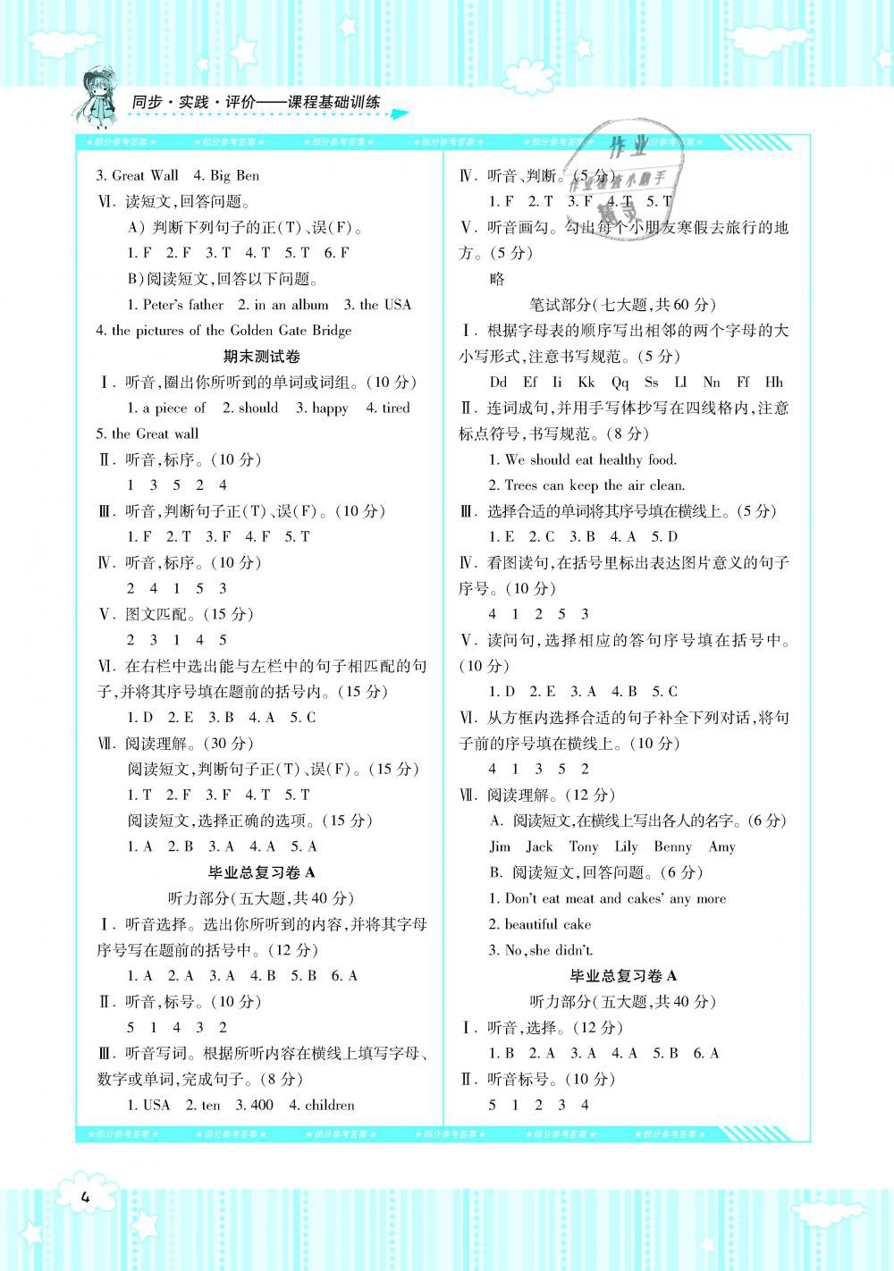 2019年课程基础训练六年级英语下册湘少版湖南少年儿童出版社 第4页