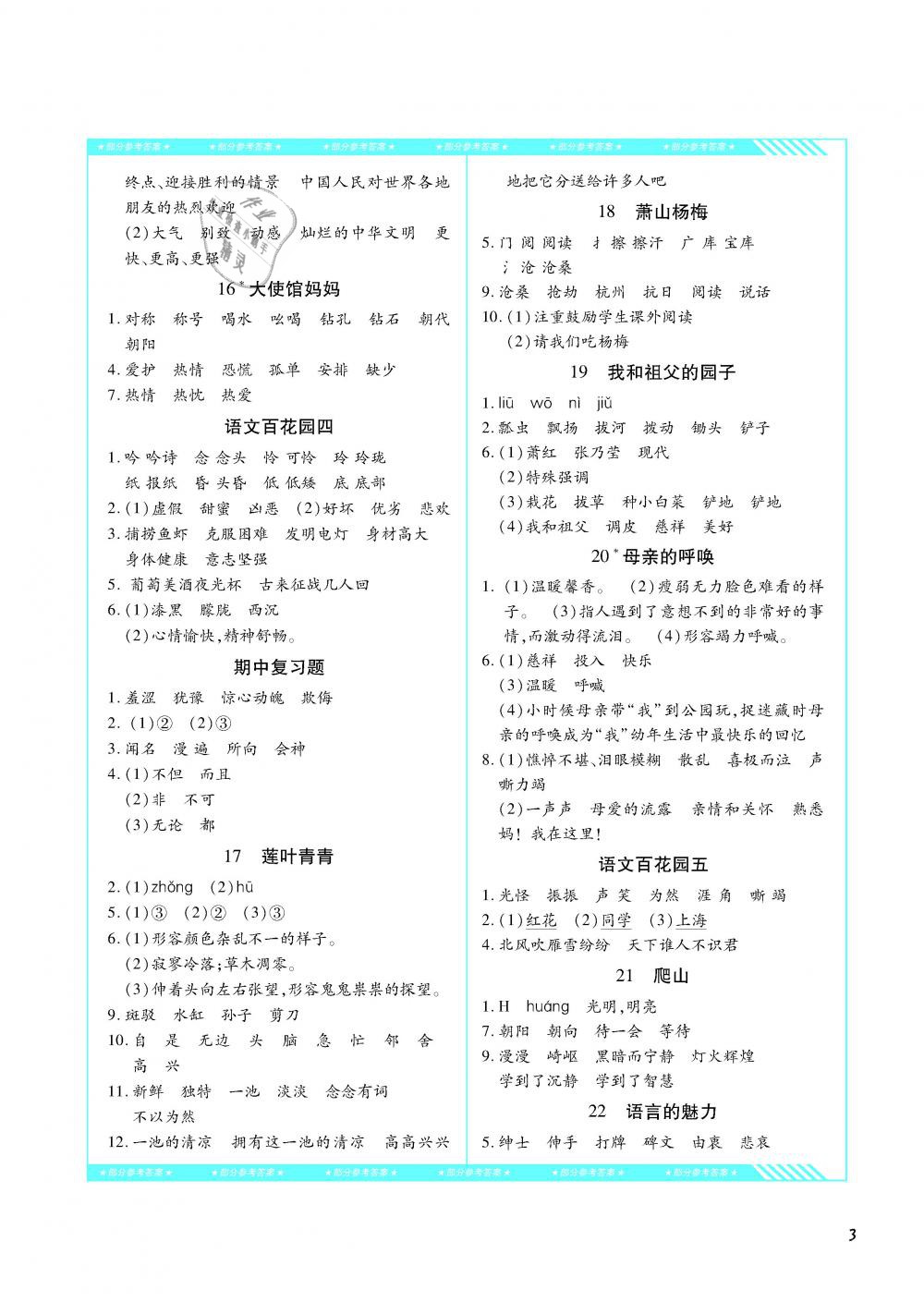 2019年課程基礎訓練四年級語文下冊語文S版湖南少年兒童出版社 第3頁