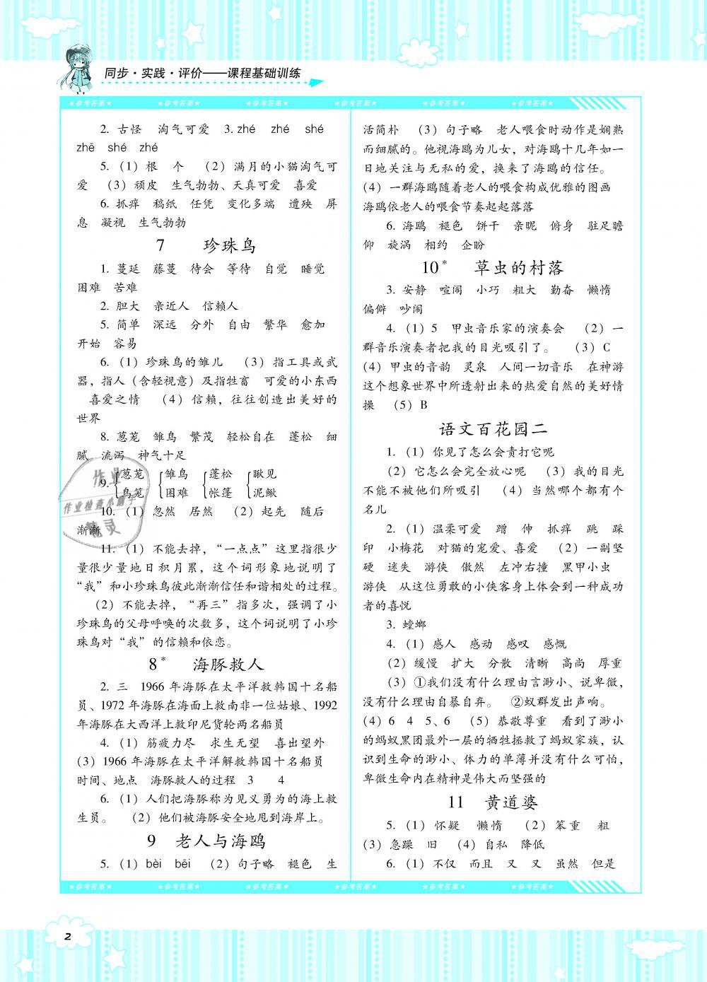 2019年課程基礎(chǔ)訓(xùn)練五年級語文下冊語文S版湖南少年兒童出版社 第2頁