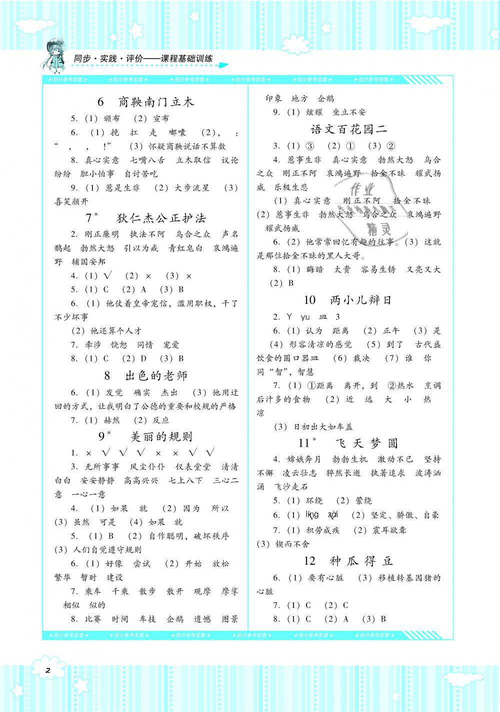 2019年課程基礎(chǔ)訓(xùn)練六年級語文下冊語文S版湖南少年兒童出版社 第2頁