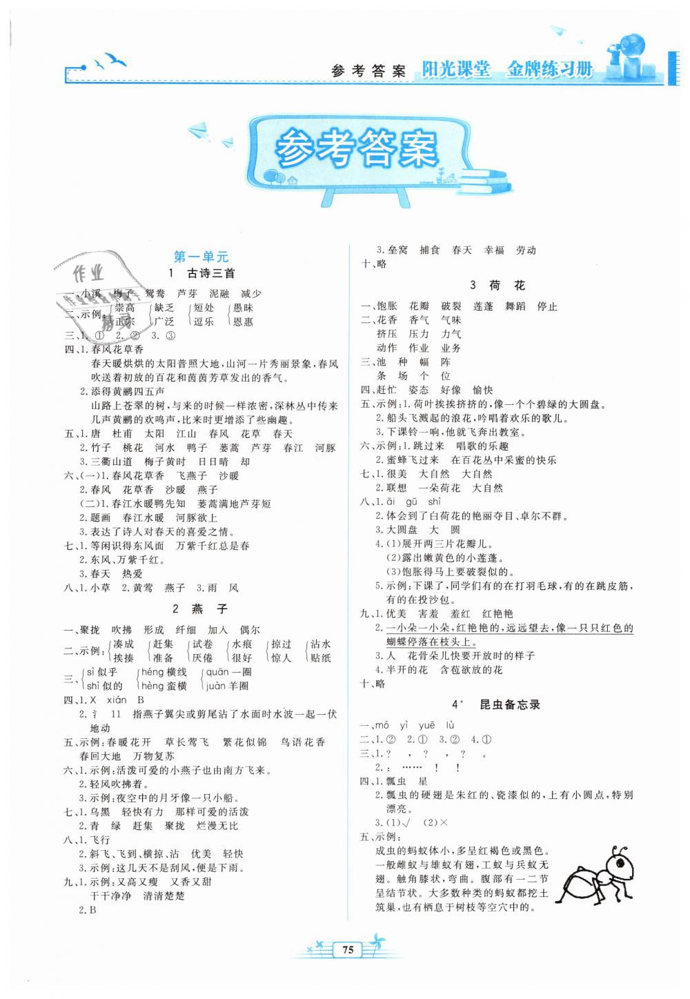 2019年陽光課堂金牌練習冊三年級語文下冊人教版 第1頁