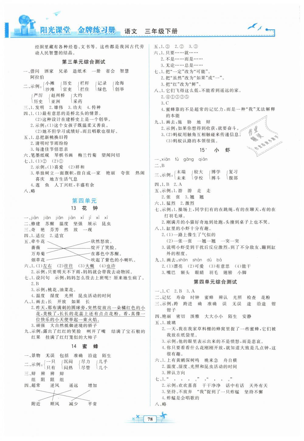 2019年陽光課堂金牌練習(xí)冊(cè)三年級(jí)語文下冊(cè)人教版 第4頁