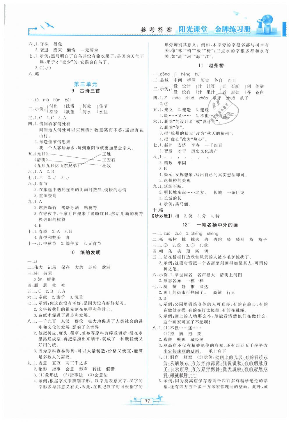 2019年陽光課堂金牌練習冊三年級語文下冊人教版 第3頁