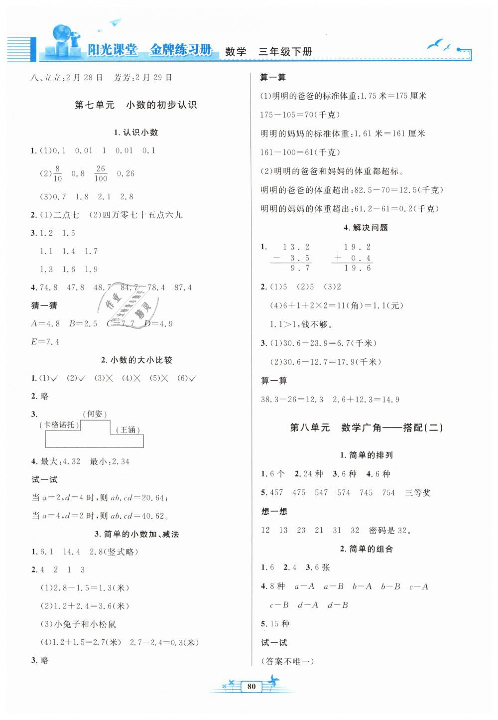 2019年阳光课堂金牌练习册三年级数学下册人教版 第6页