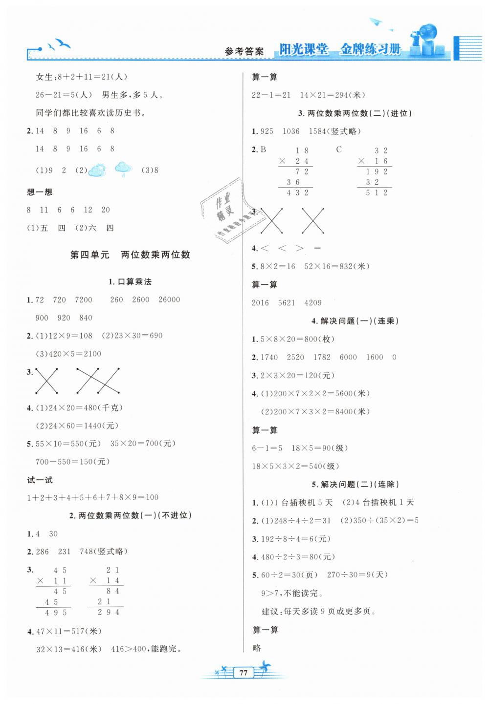 2019年陽光課堂金牌練習冊三年級數(shù)學下冊人教版 第3頁