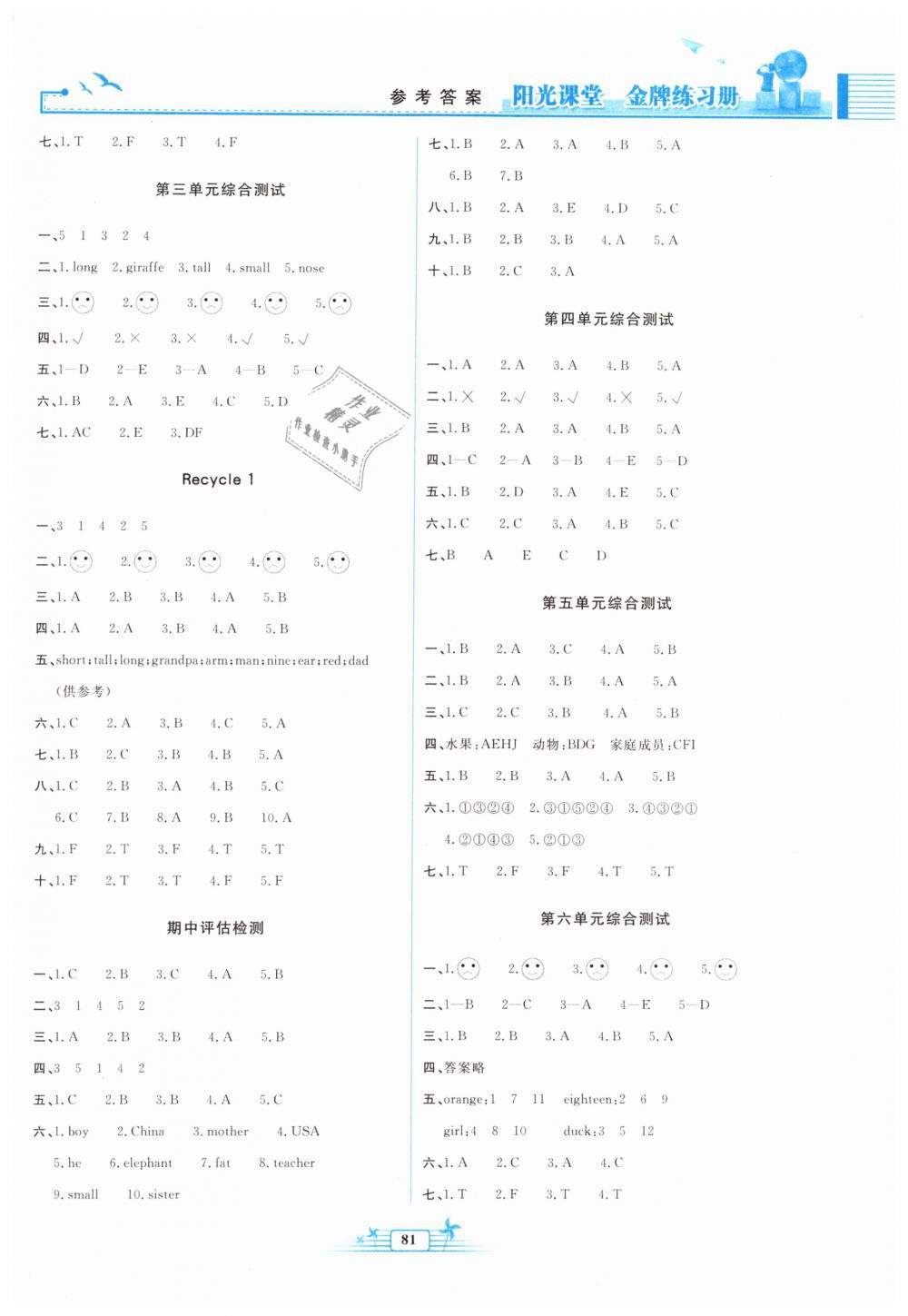 2019年陽(yáng)光課堂金牌練習(xí)冊(cè)三年級(jí)英語(yǔ)下冊(cè)人教版 第9頁(yè)