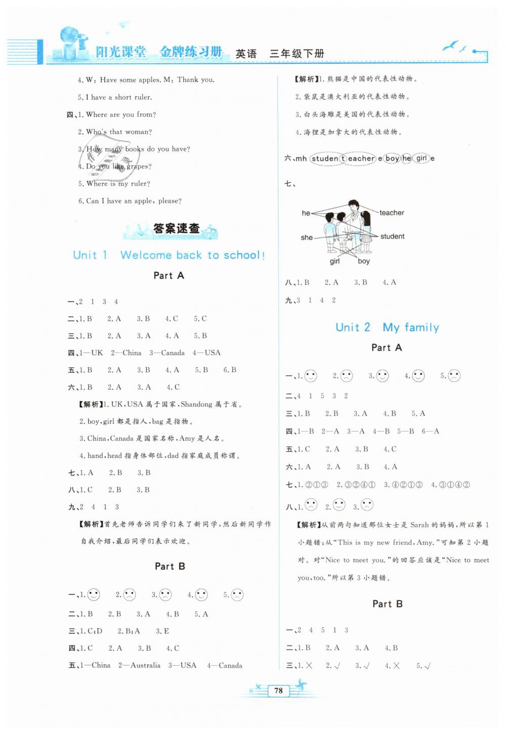 2019年陽光課堂金牌練習(xí)冊三年級英語下冊人教版 第6頁