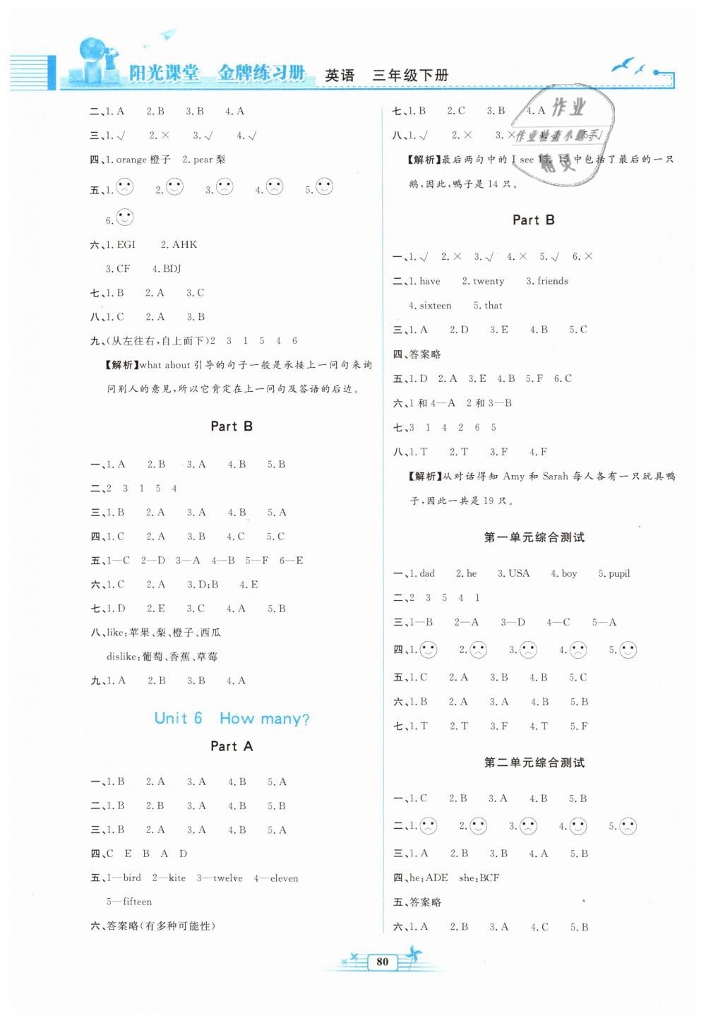 2019年陽光課堂金牌練習冊三年級英語下冊人教版 第8頁