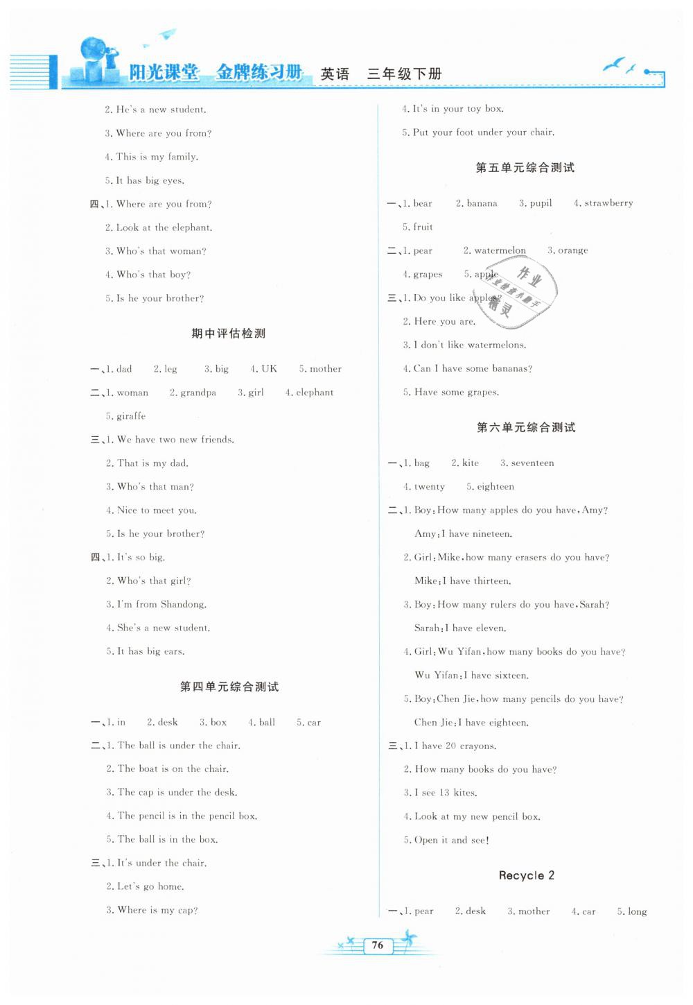 2019年陽光課堂金牌練習(xí)冊三年級英語下冊人教版 第4頁