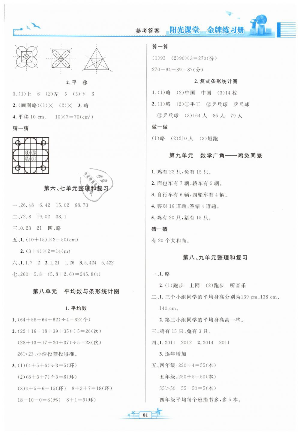 2019年陽(yáng)光課堂金牌練習(xí)冊(cè)四年級(jí)數(shù)學(xué)下冊(cè)人教版 第7頁(yè)