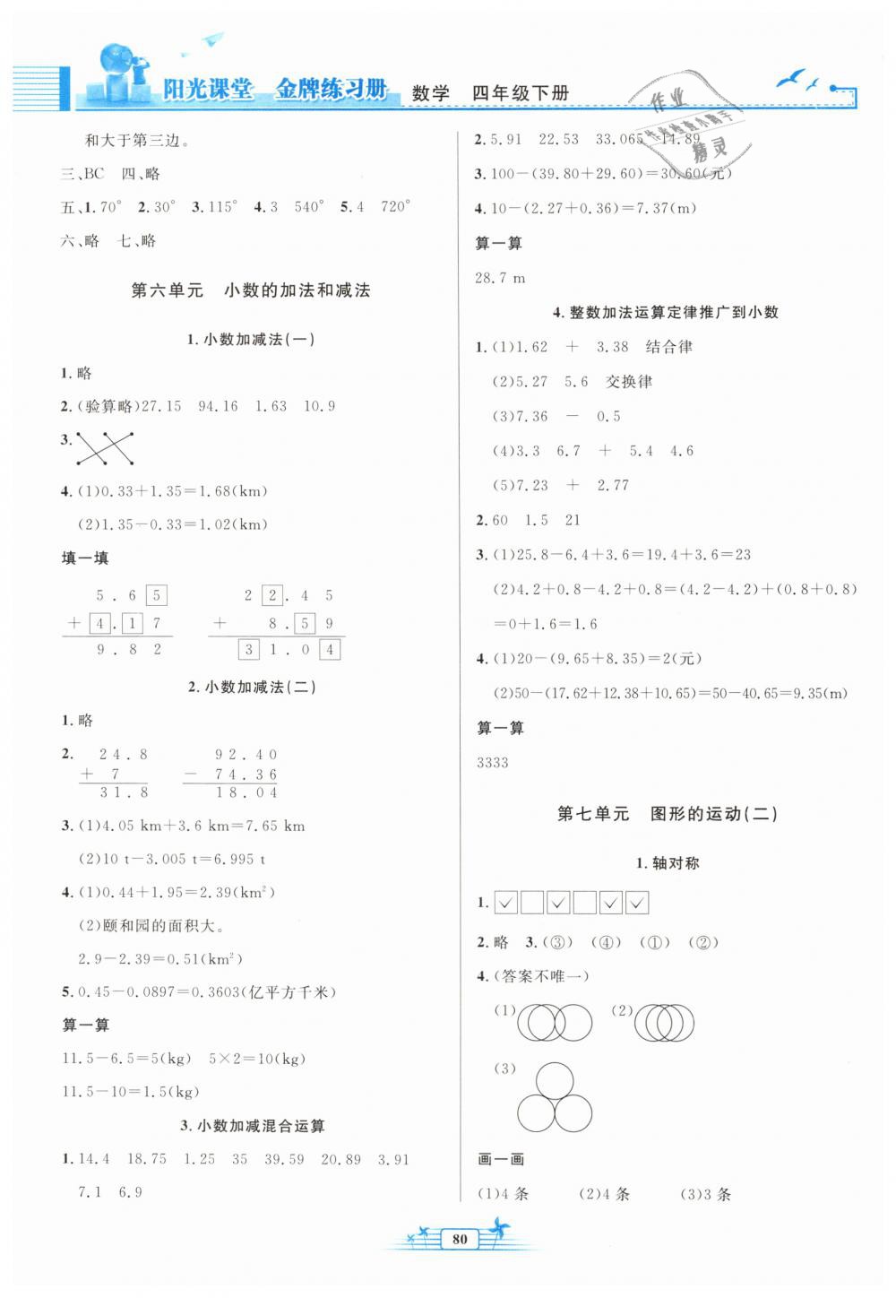 2019年陽光課堂金牌練習(xí)冊(cè)四年級(jí)數(shù)學(xué)下冊(cè)人教版 第6頁