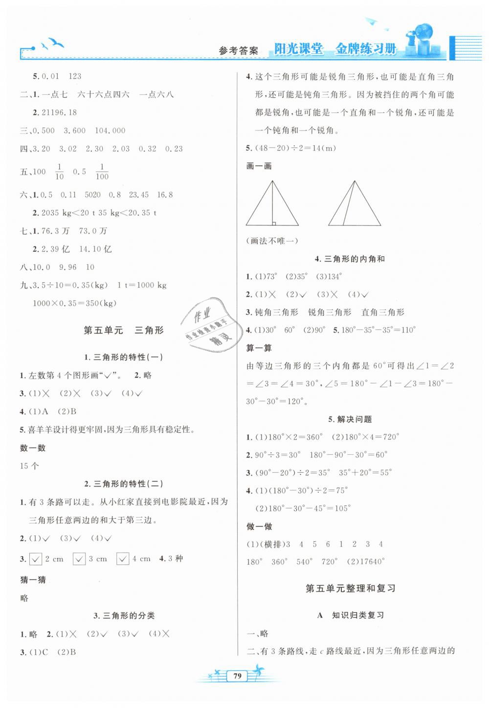 2019年阳光课堂金牌练习册四年级数学下册人教版 第5页