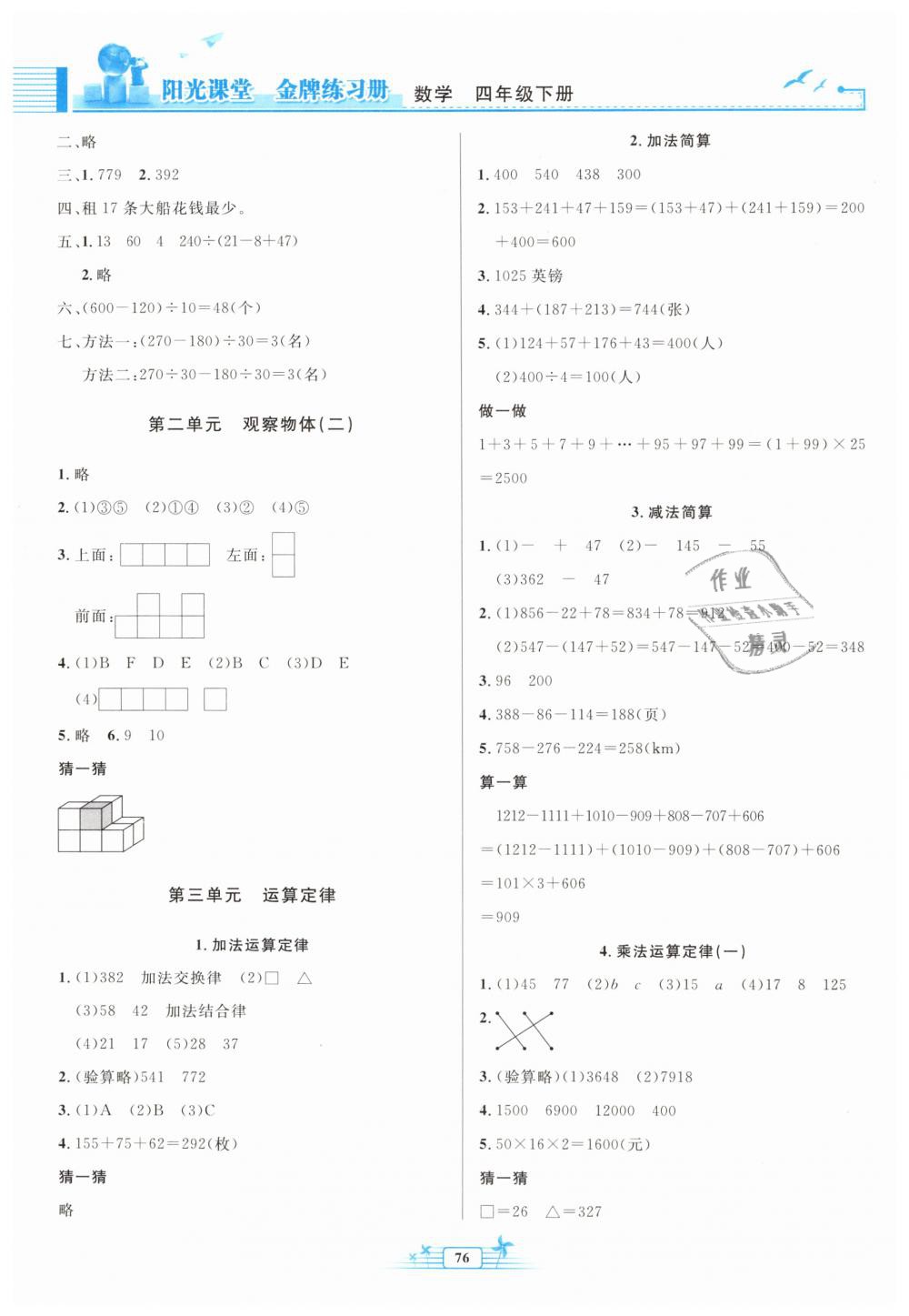 2019年陽光課堂金牌練習冊四年級數(shù)學下冊人教版 第2頁