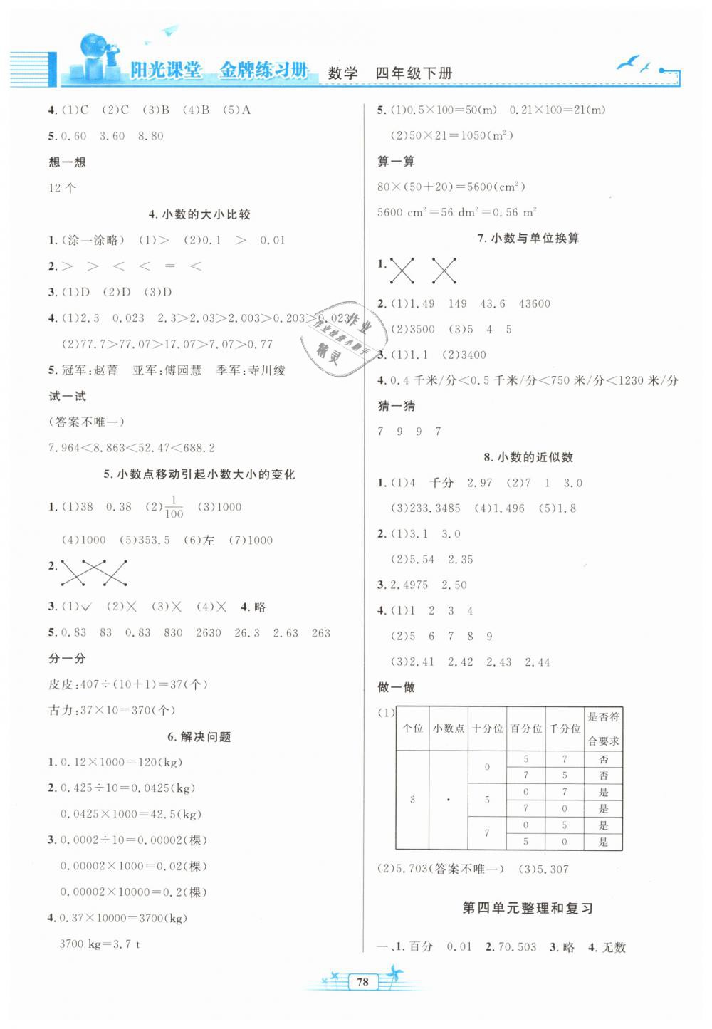 2019年陽光課堂金牌練習冊四年級數(shù)學下冊人教版 第4頁