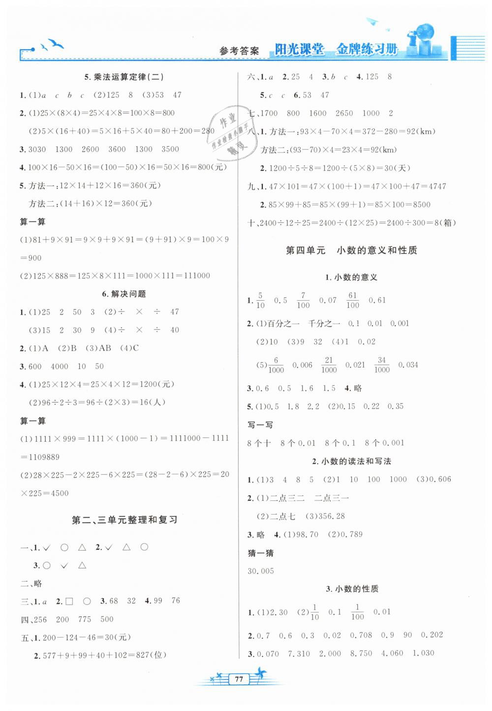 2019年陽光課堂金牌練習(xí)冊四年級數(shù)學(xué)下冊人教版 第3頁