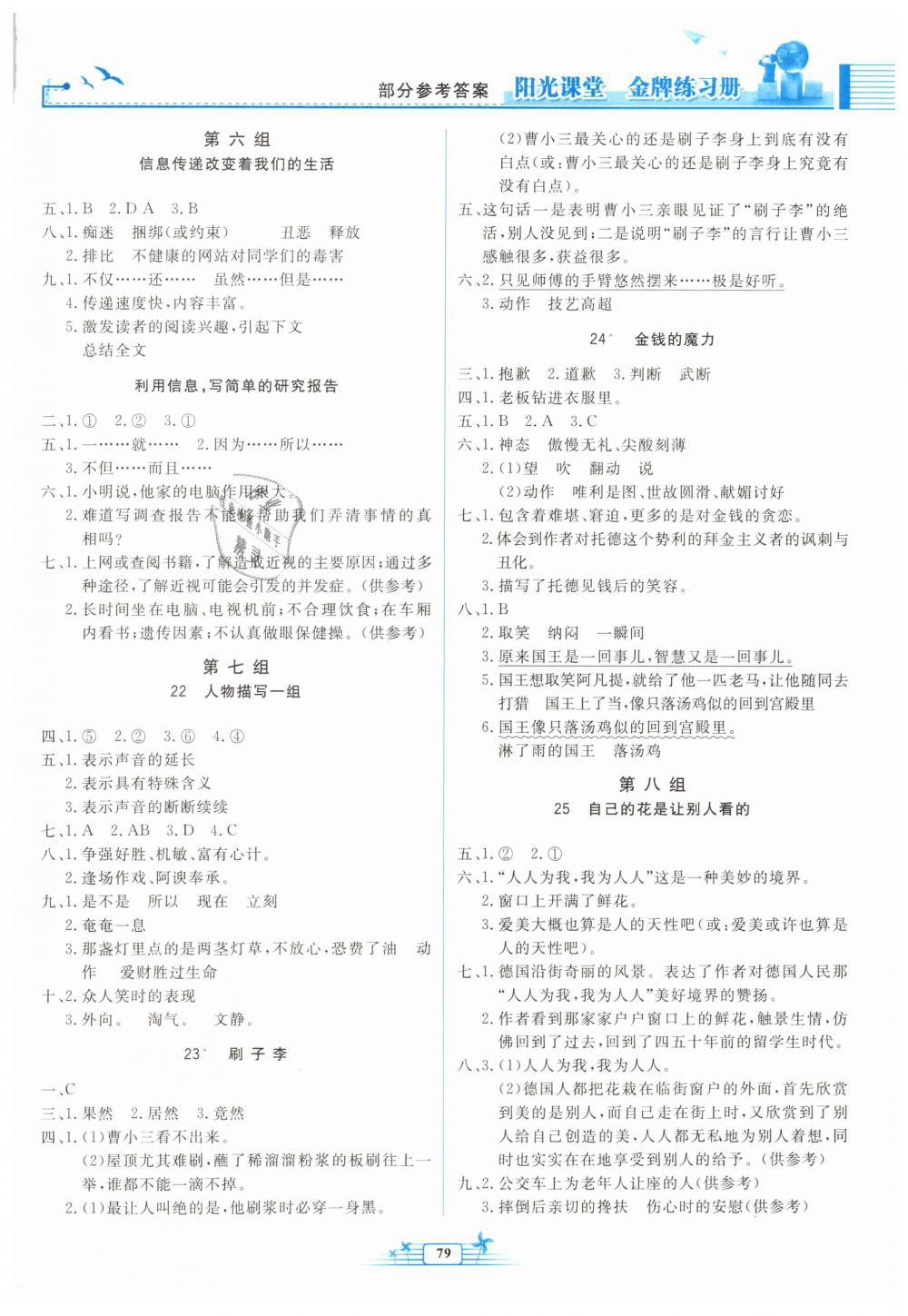 2019年陽(yáng)光課堂金牌練習(xí)冊(cè)五年級(jí)語(yǔ)文下冊(cè)人教版 第5頁(yè)