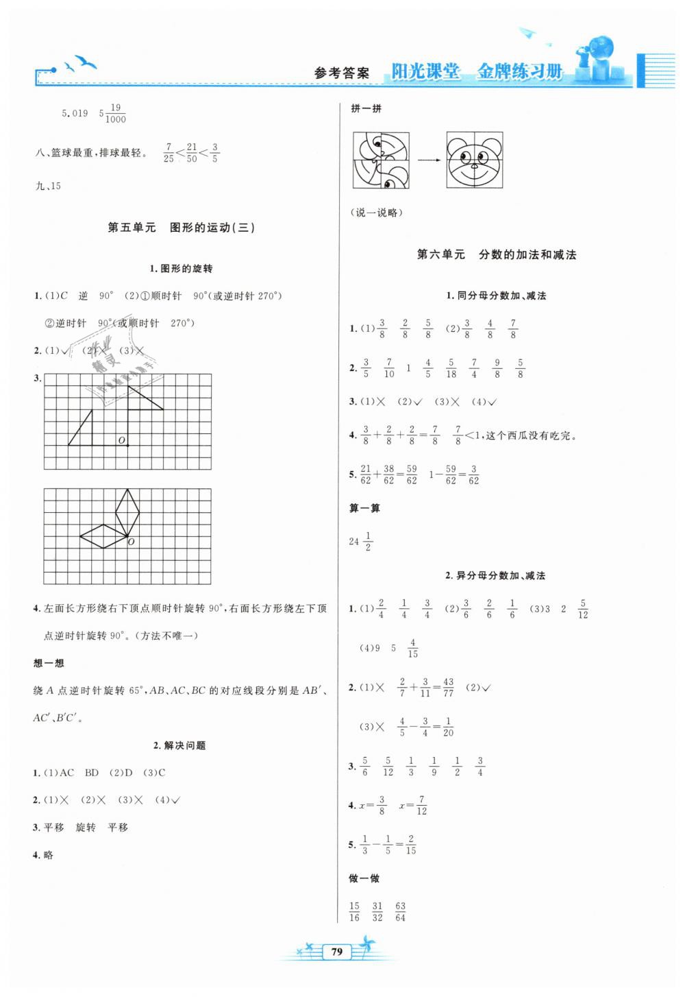 2019年陽光課堂金牌練習冊五年級數(shù)學下冊人教版 第7頁