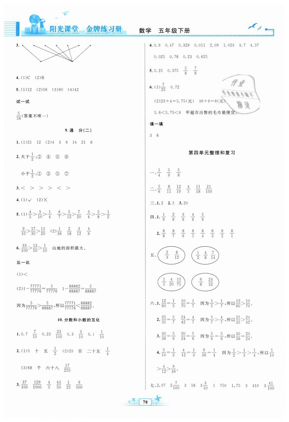 2019年陽光課堂金牌練習(xí)冊五年級數(shù)學(xué)下冊人教版 第6頁