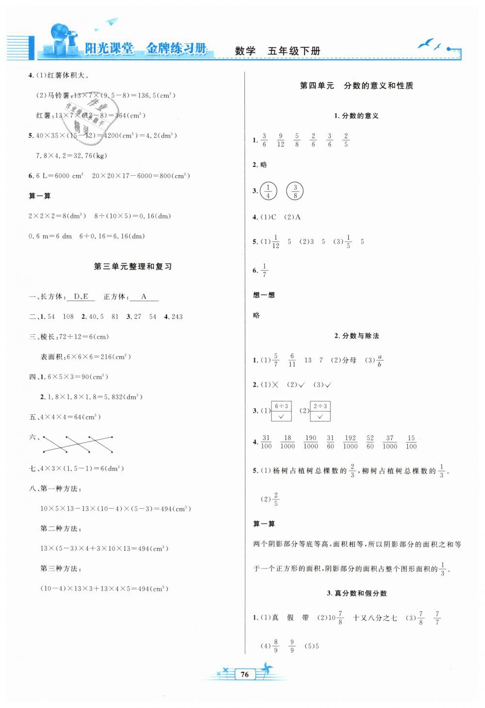 2019年陽光課堂金牌練習冊五年級數(shù)學下冊人教版 第4頁