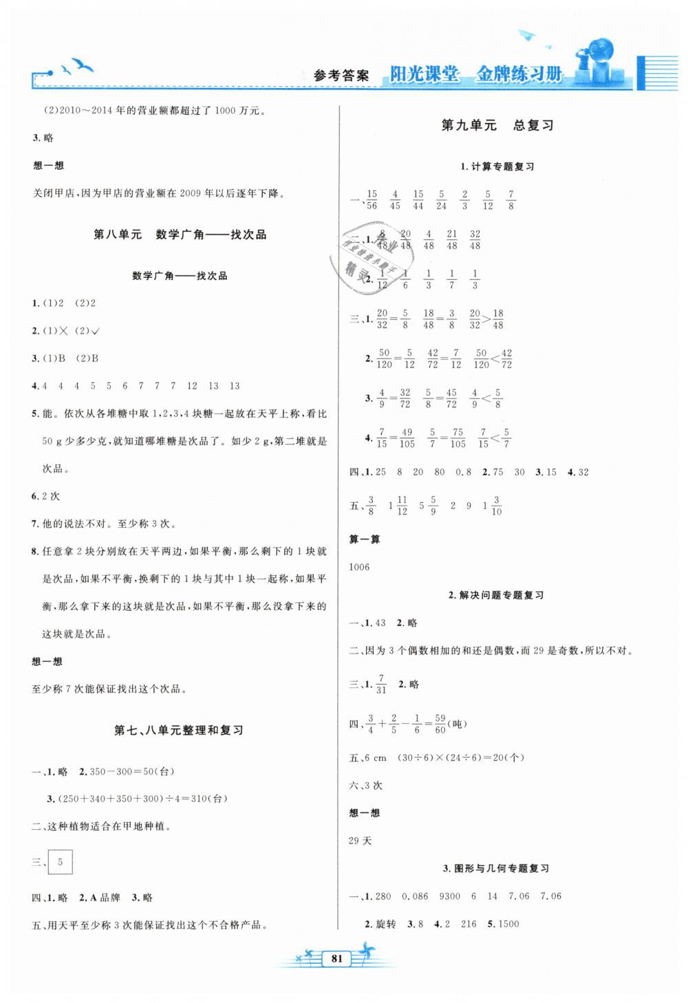 2019年陽(yáng)光課堂金牌練習(xí)冊(cè)五年級(jí)數(shù)學(xué)下冊(cè)人教版 第9頁(yè)