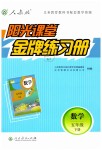 2019年陽(yáng)光課堂金牌練習(xí)冊(cè)五年級(jí)數(shù)學(xué)下冊(cè)人教版