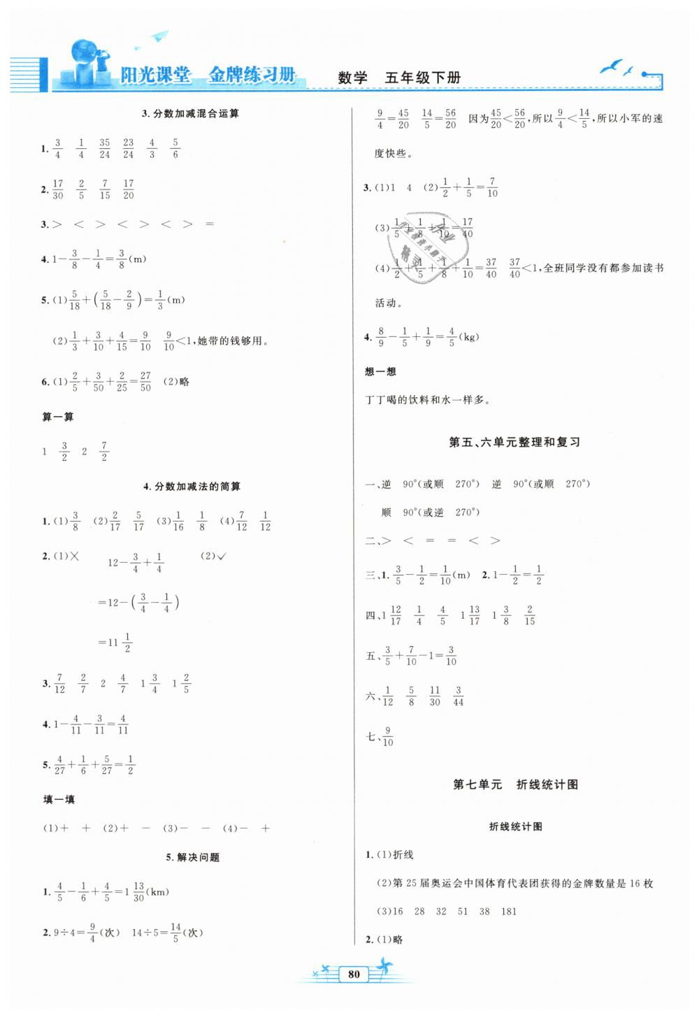 2019年陽(yáng)光課堂金牌練習(xí)冊(cè)五年級(jí)數(shù)學(xué)下冊(cè)人教版 第8頁(yè)