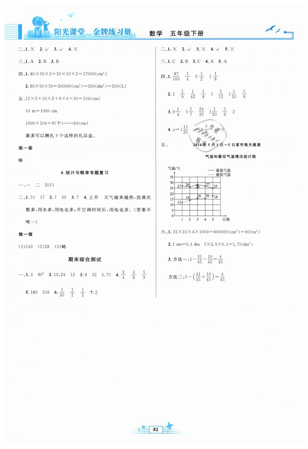 2019年陽(yáng)光課堂金牌練習(xí)冊(cè)五年級(jí)數(shù)學(xué)下冊(cè)人教版 第10頁(yè)