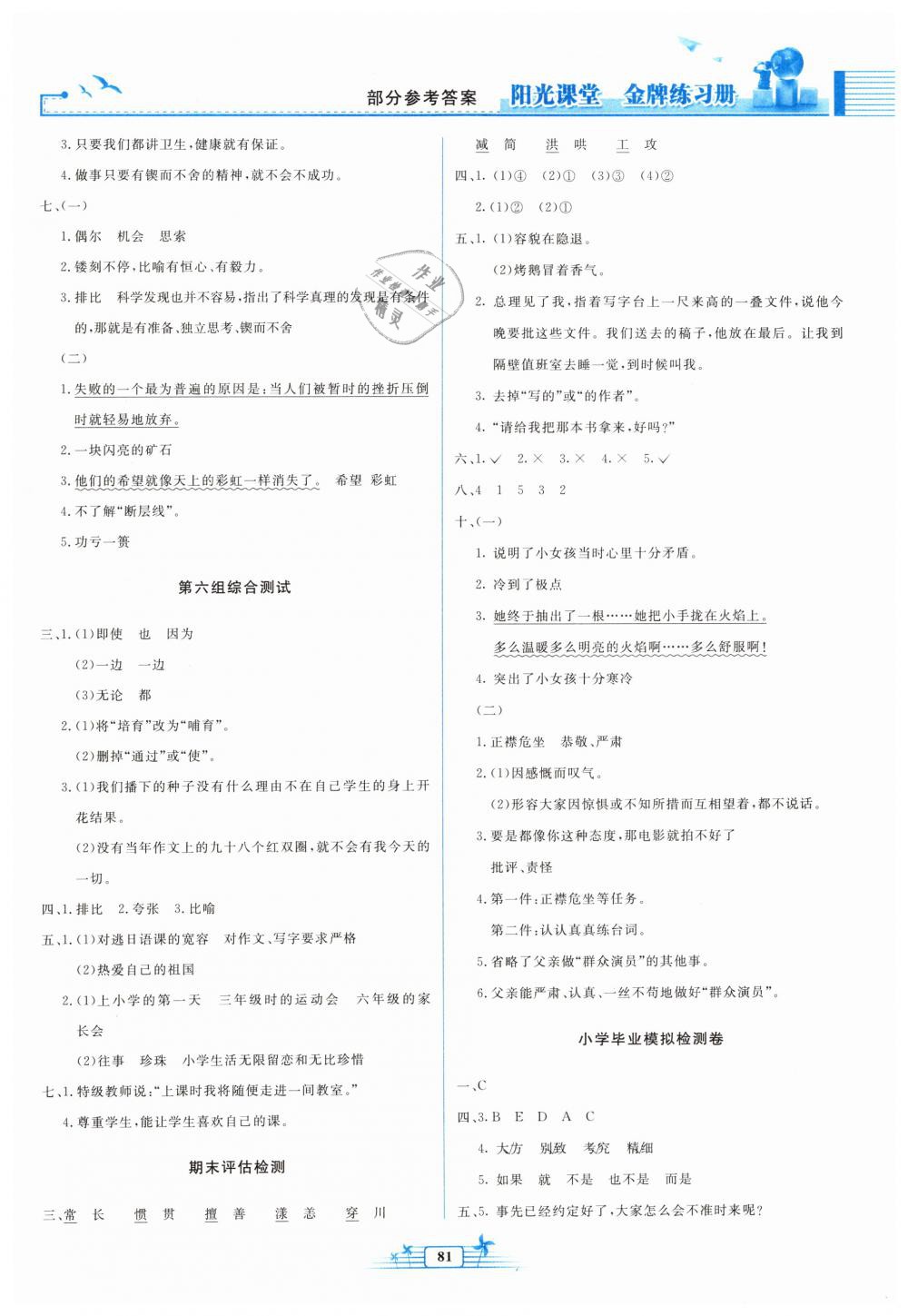 2019年阳光课堂金牌练习册六年级语文下册人教版 第9页