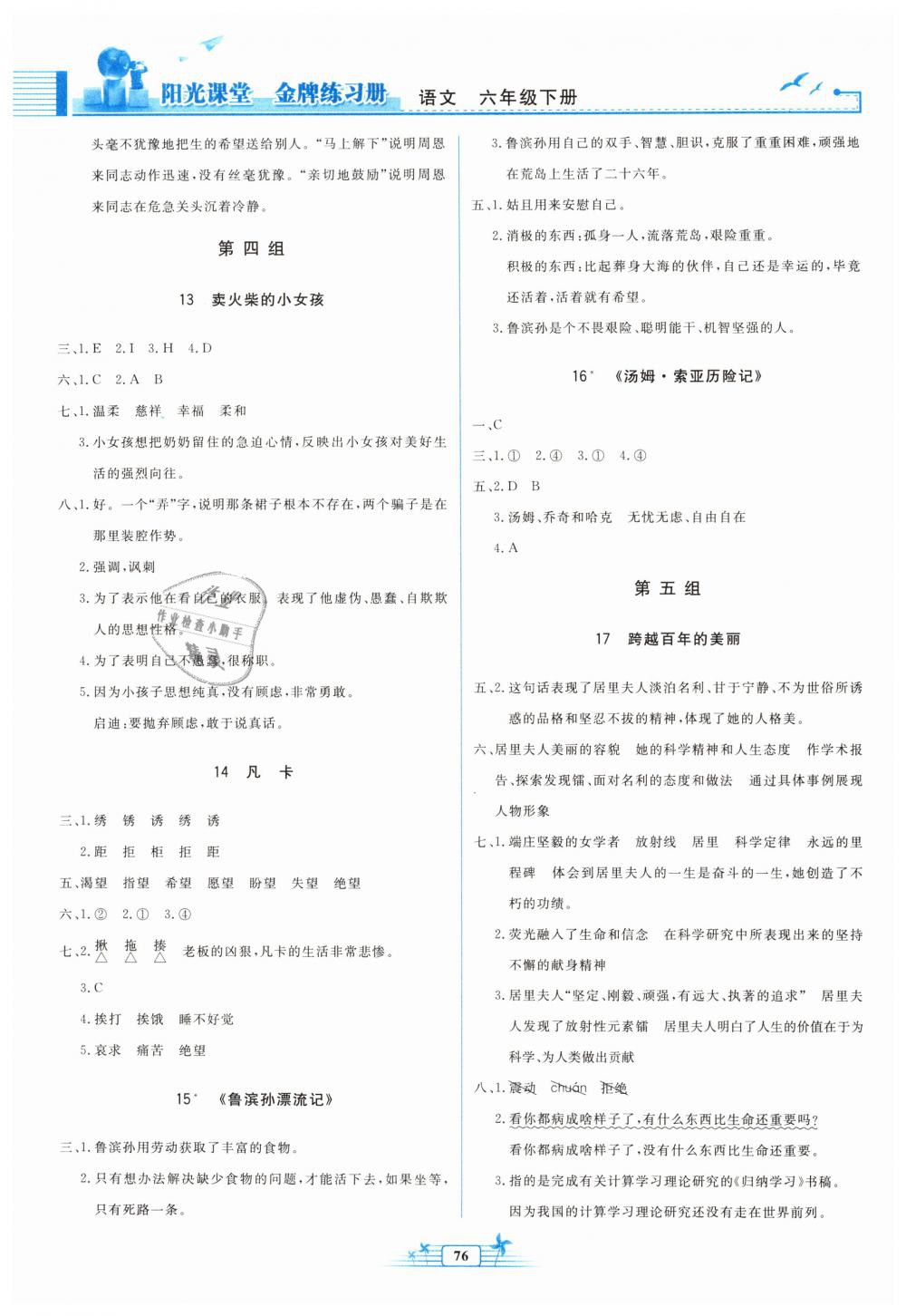 2019年阳光课堂金牌练习册六年级语文下册人教版 第4页