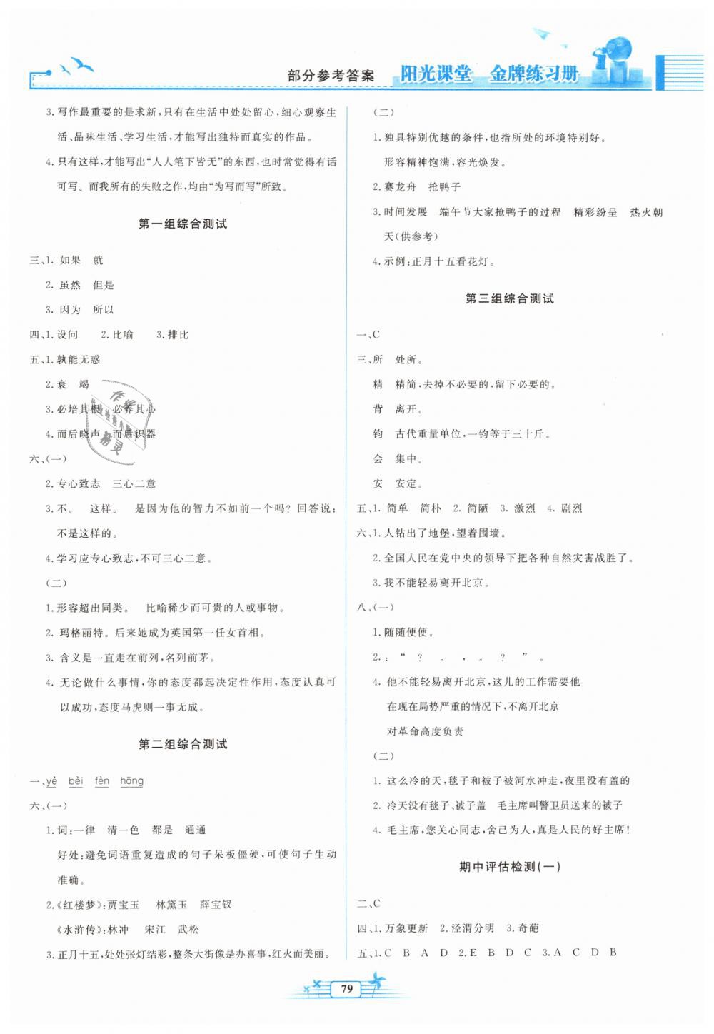 2019年阳光课堂金牌练习册六年级语文下册人教版 第7页