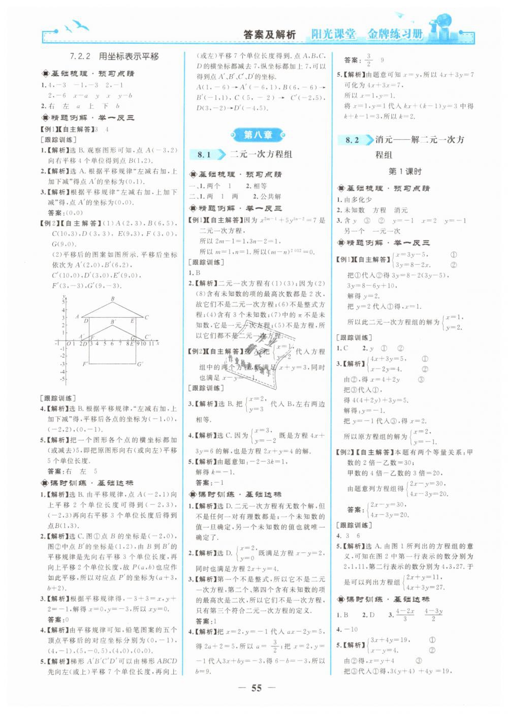 2019年阳光课堂金牌练习册七年级数学下册人教版 第7页