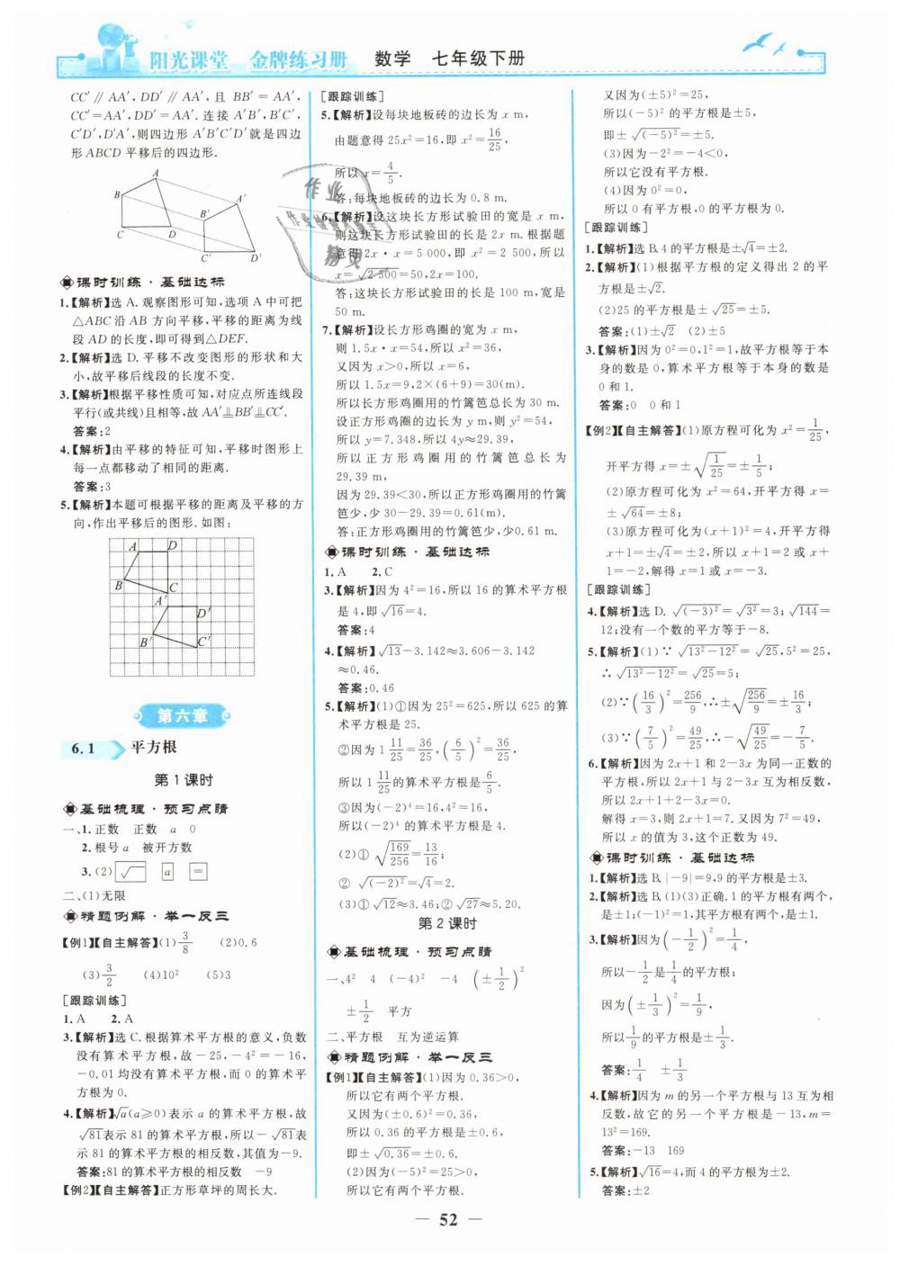 2019年陽光課堂金牌練習(xí)冊七年級數(shù)學(xué)下冊人教版 第4頁