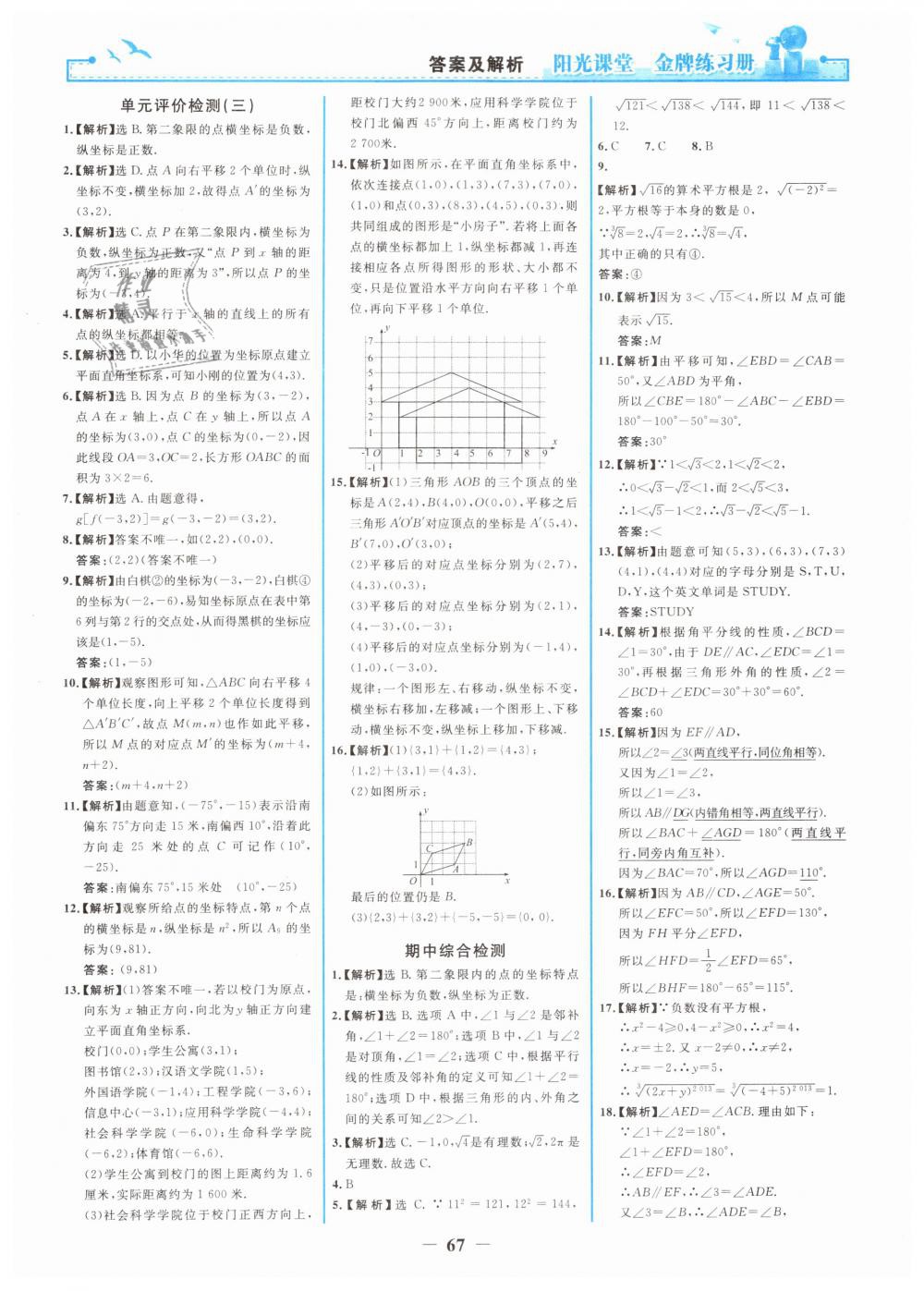 2019年陽(yáng)光課堂金牌練習(xí)冊(cè)七年級(jí)數(shù)學(xué)下冊(cè)人教版 第19頁(yè)