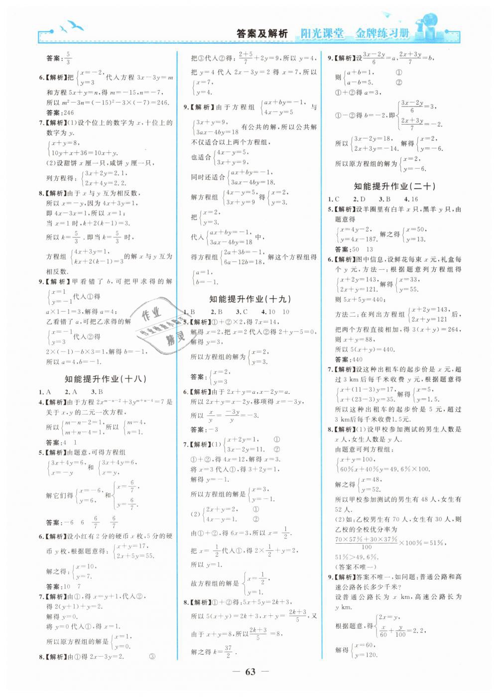 2019年阳光课堂金牌练习册七年级数学下册人教版 第15页