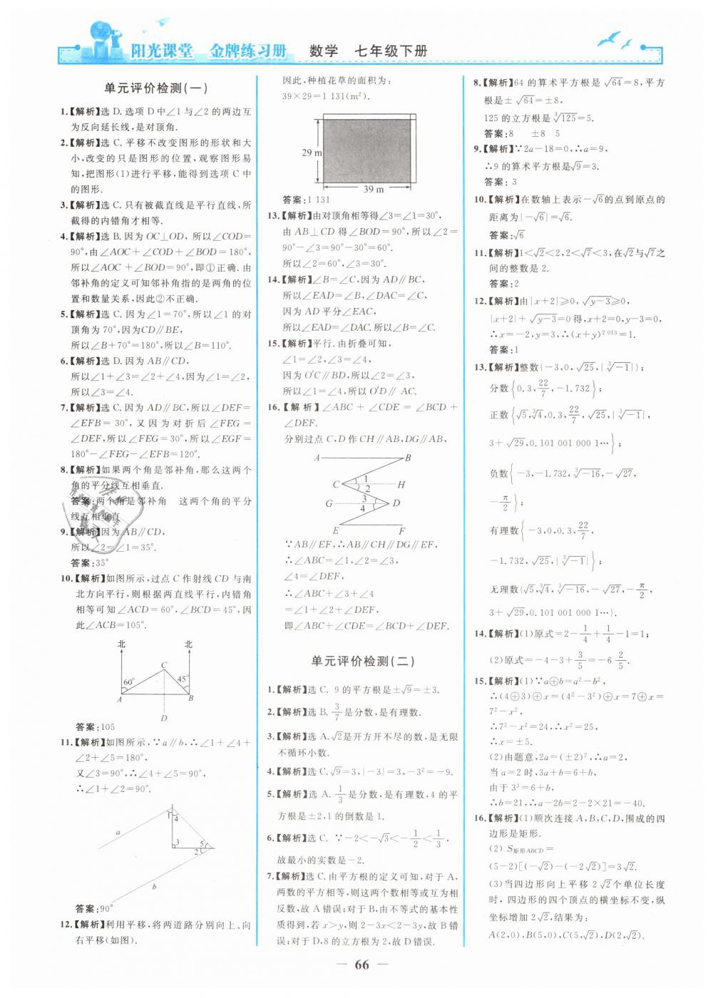 2019年阳光课堂金牌练习册七年级数学下册人教版 第18页