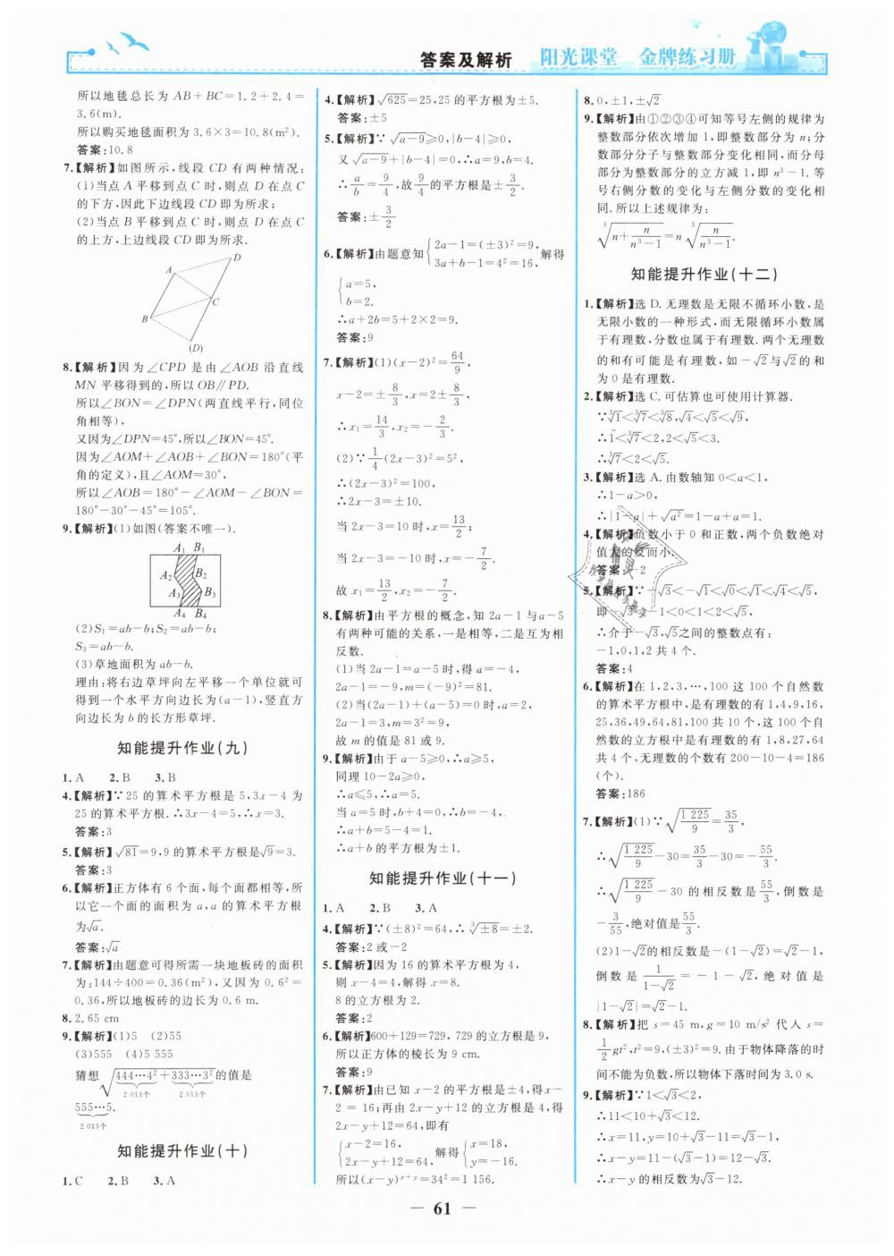 2019年阳光课堂金牌练习册七年级数学下册人教版 第13页