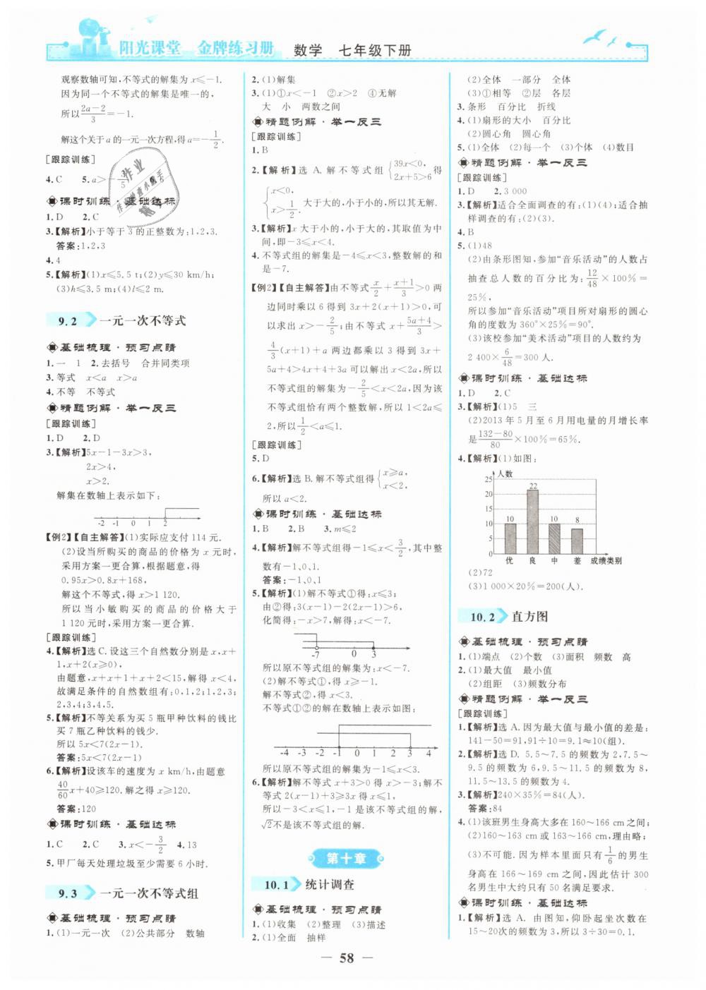 2019年陽光課堂金牌練習(xí)冊(cè)七年級(jí)數(shù)學(xué)下冊(cè)人教版 第10頁