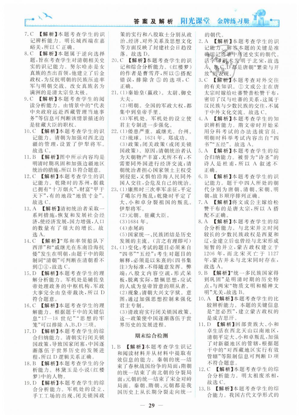 2019年陽光課堂金牌練習(xí)冊七年級(jí)中國歷史下冊人教版 第13頁