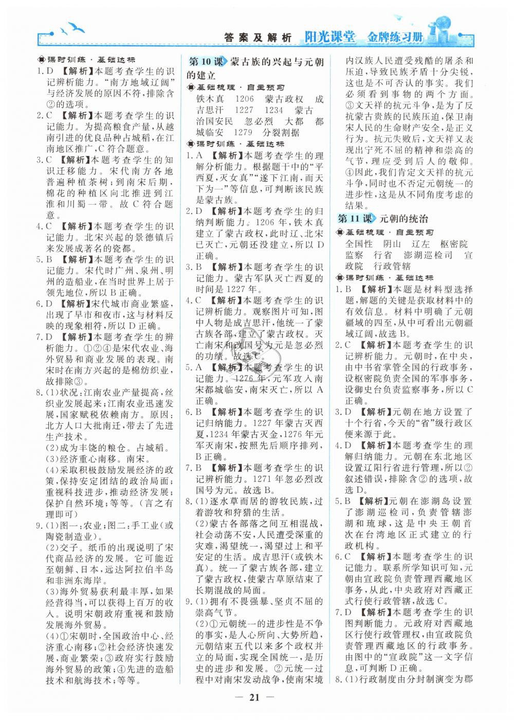 2019年陽光課堂金牌練習(xí)冊七年級中國歷史下冊人教版 第5頁