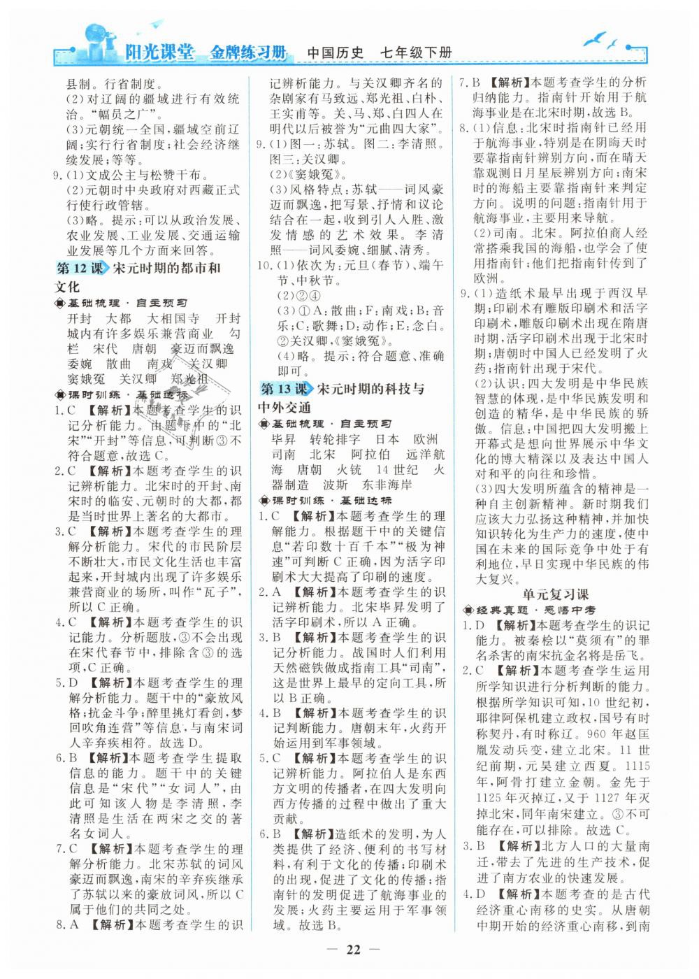 2019年陽光課堂金牌練習(xí)冊七年級中國歷史下冊人教版 第6頁