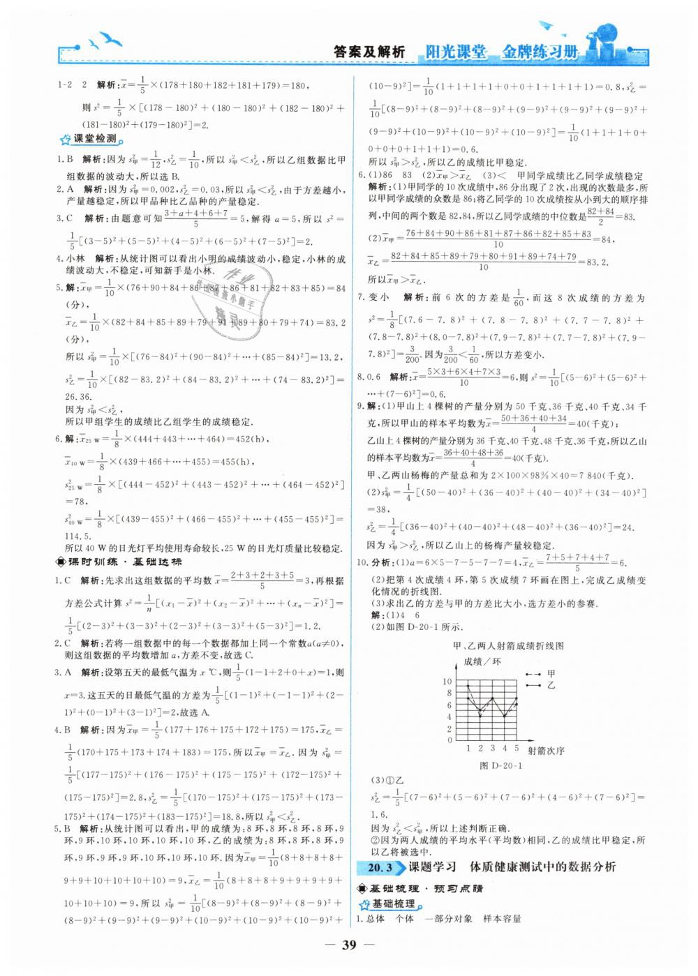 2019年陽光課堂金牌練習(xí)冊(cè)八年級(jí)數(shù)學(xué)下冊(cè)人教版 第21頁