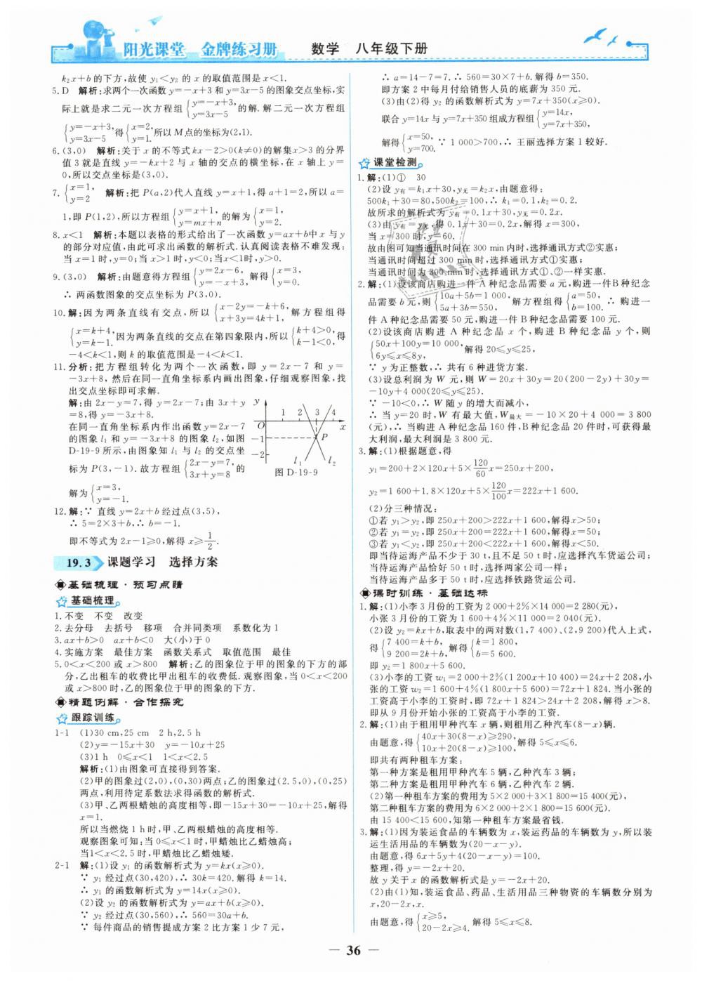 2019年陽光課堂金牌練習冊八年級數(shù)學下冊人教版 第18頁