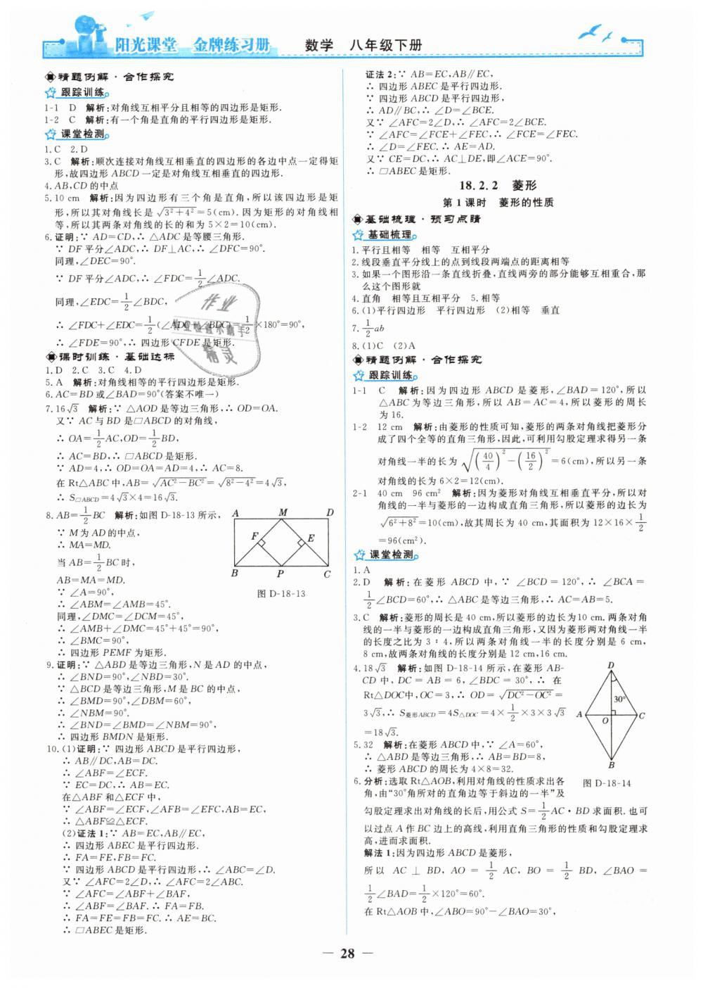 2019年陽光課堂金牌練習(xí)冊八年級數(shù)學(xué)下冊人教版 第10頁