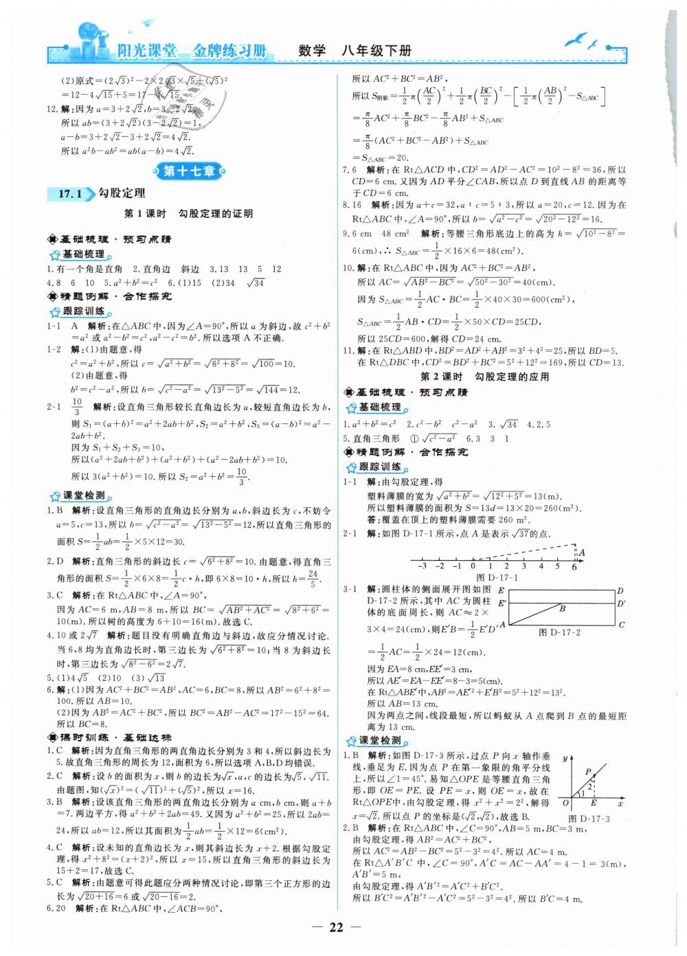 2019年陽光課堂金牌練習(xí)冊八年級數(shù)學(xué)下冊人教版 第4頁