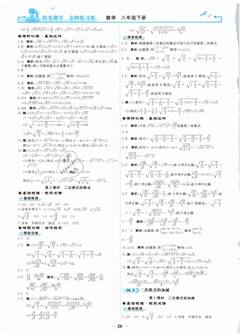 2019年陽光課堂金牌練習(xí)冊八年級數(shù)學(xué)下冊人教版 第2頁