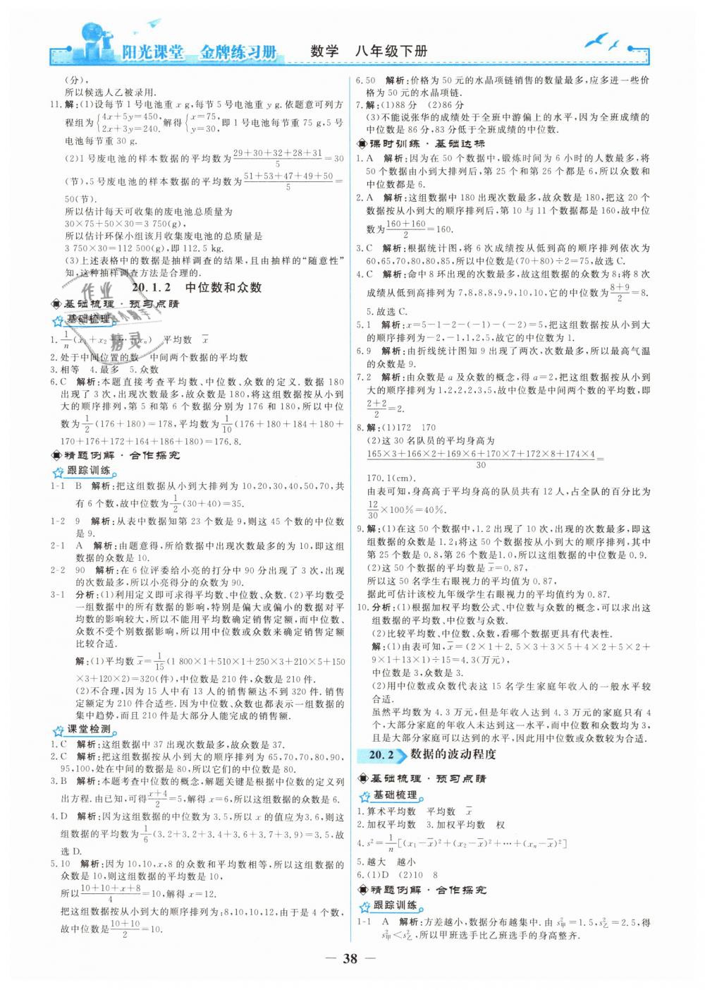 2019年陽光課堂金牌練習(xí)冊八年級數(shù)學(xué)下冊人教版 第20頁