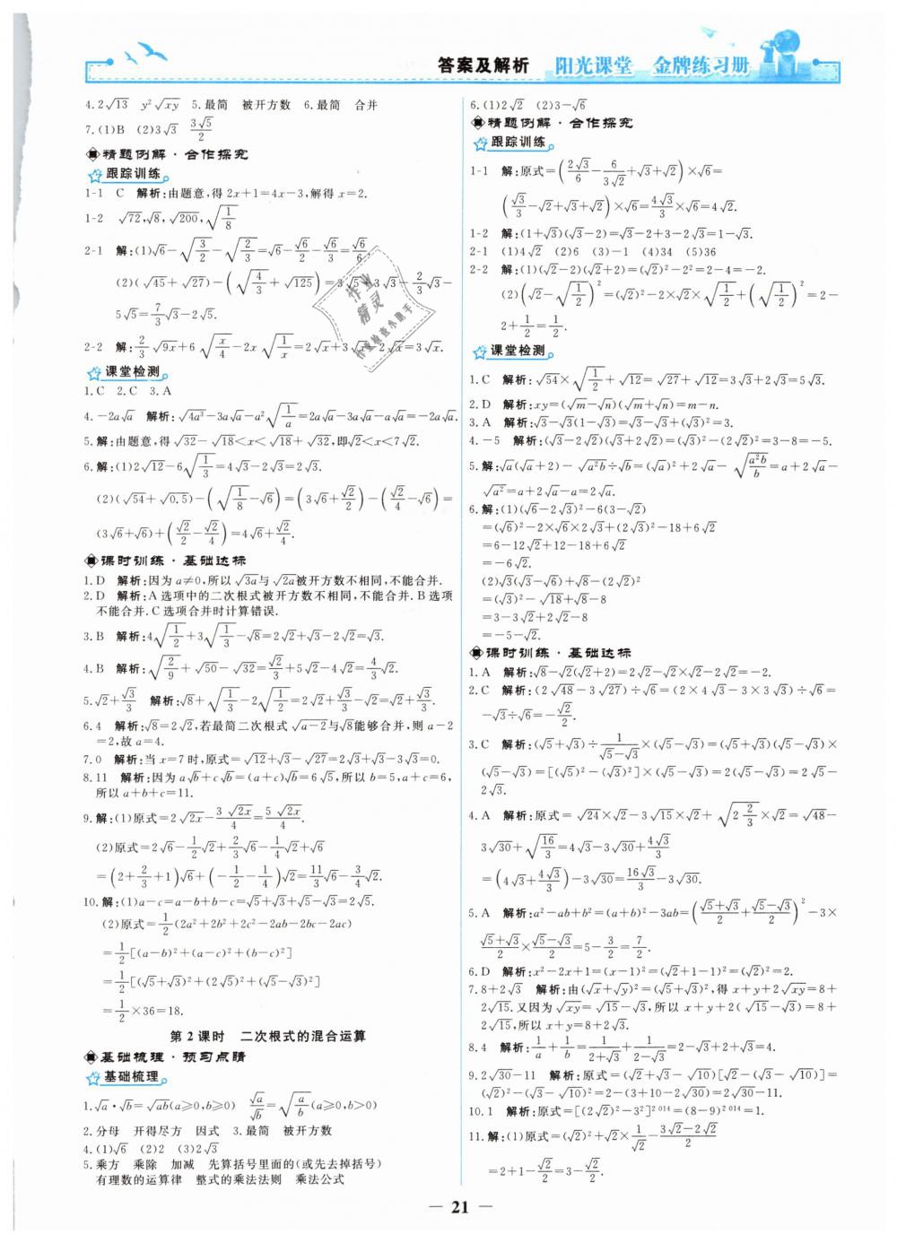 2019年陽光課堂金牌練習(xí)冊八年級數(shù)學(xué)下冊人教版 第3頁