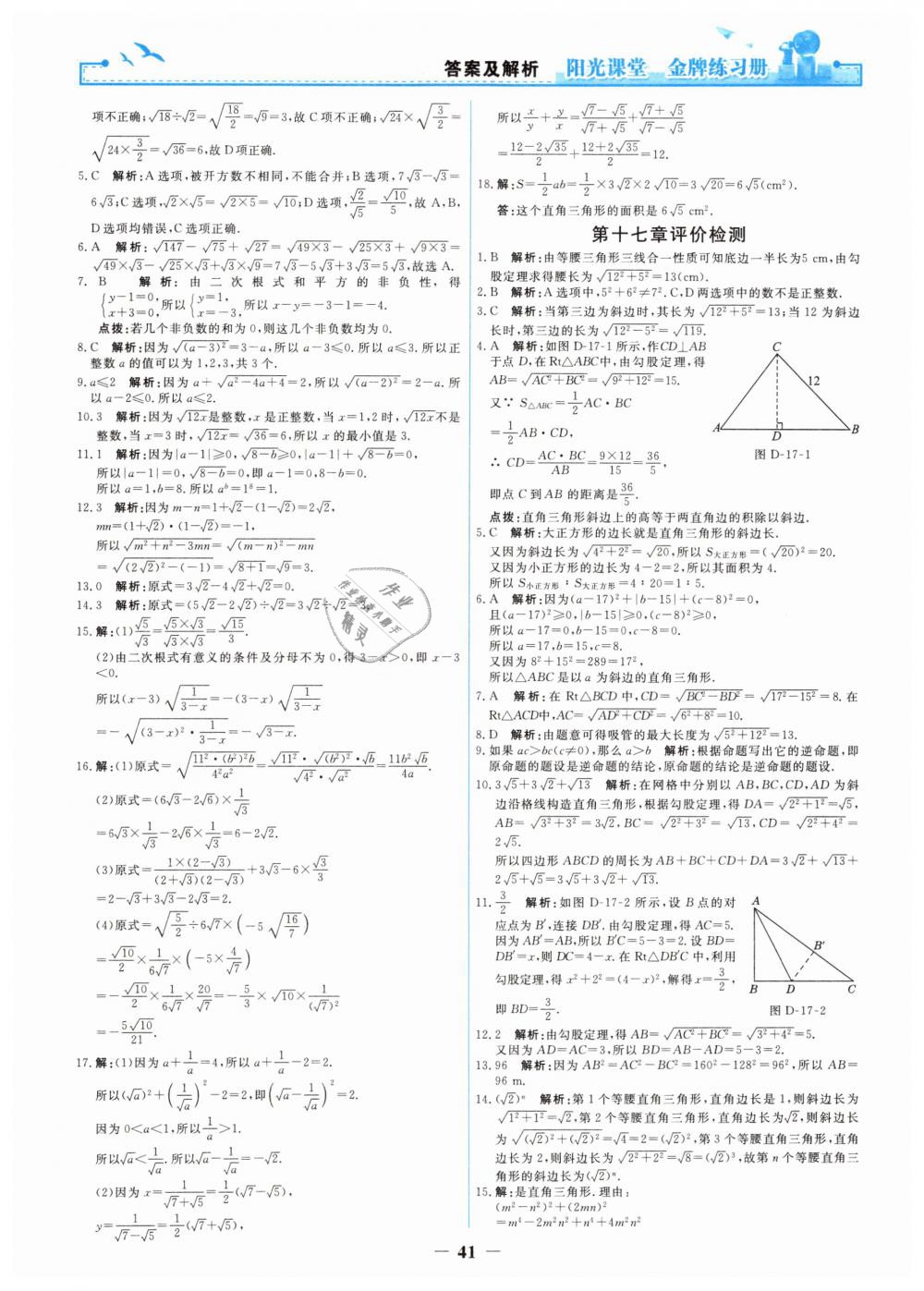 2019年陽光課堂金牌練習(xí)冊八年級數(shù)學(xué)下冊人教版 第23頁